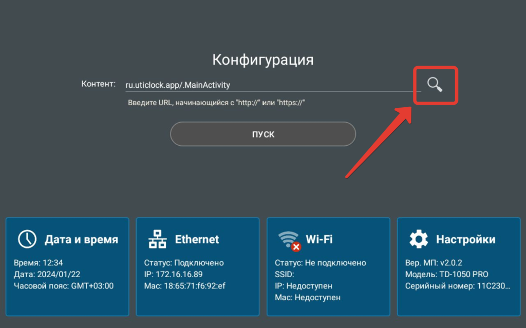Установка ПО UtiClock