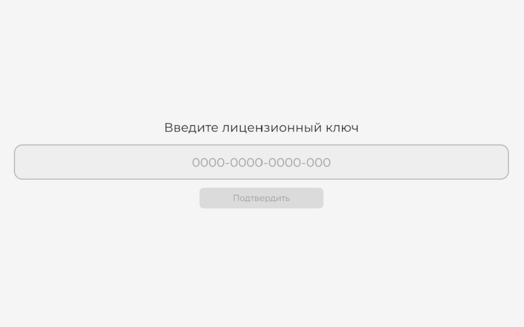 Страница ввода лицензионного ключа UtiClock