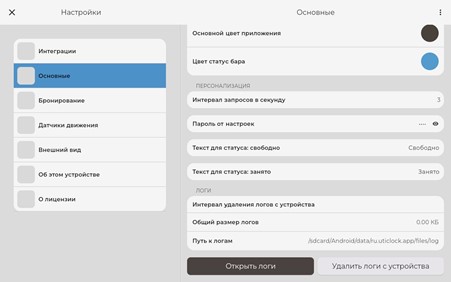 Руководство UtiClock административная часть Руководство UtiClock административная часть