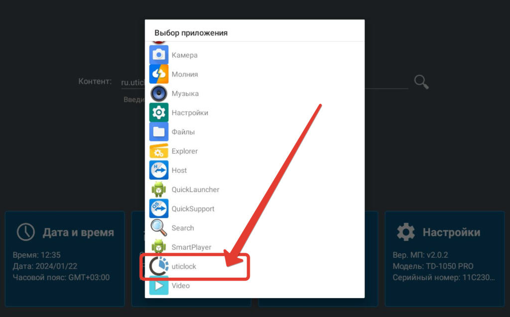 Установка ПО UtiClock