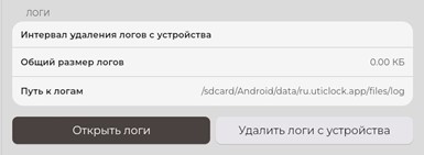 Руководство UtiClock административная часть