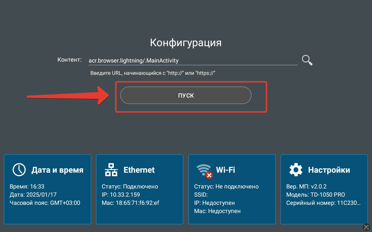пуск приложения