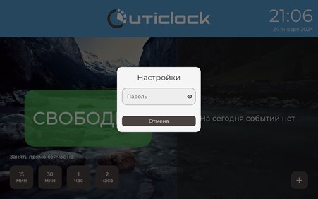 Руководство UtiClock административная часть