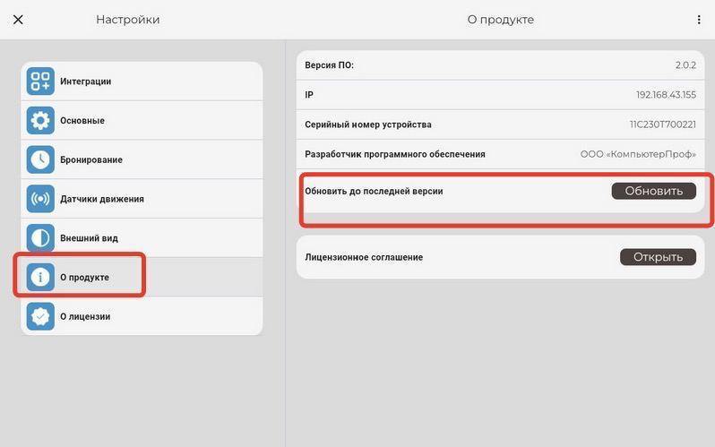 Как обновить ПО UtiClock