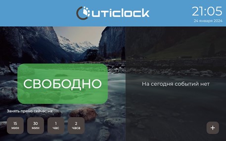 Руководство UtiClock административная часть