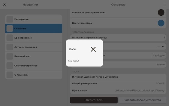 Руководство UtiClock административная часть Руководство UtiClock административная часть