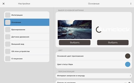 Руководство UtiClock административная часть Руководство UtiClock административная часть